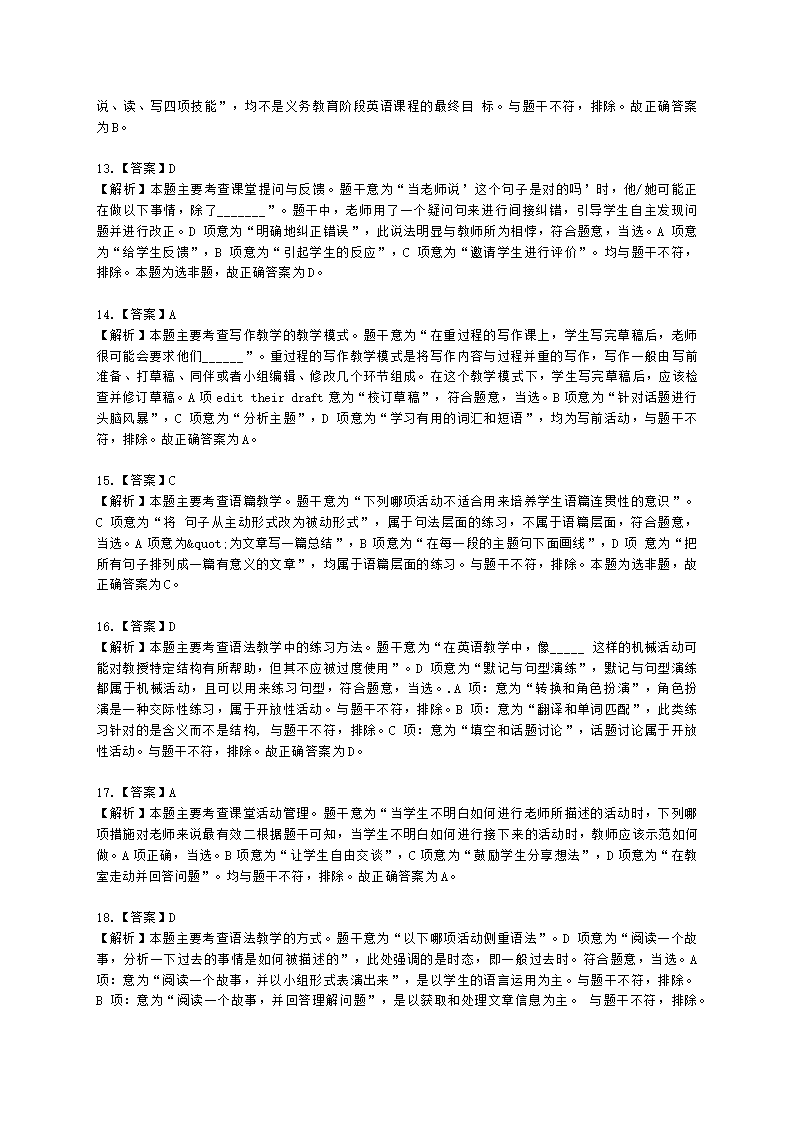 2021年上半年《英语学科知识与教学能力》试题（高级中学）含解析.docx第8页