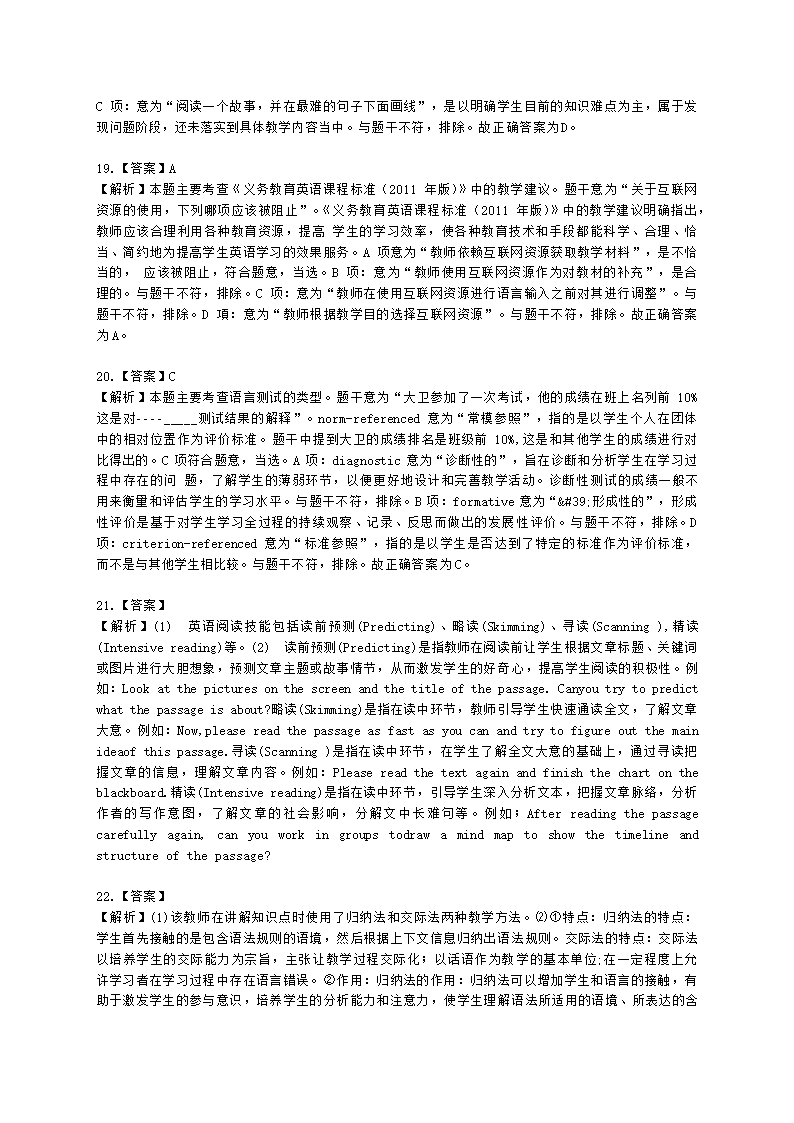 2021年上半年《英语学科知识与教学能力》试题（高级中学）含解析.docx第9页