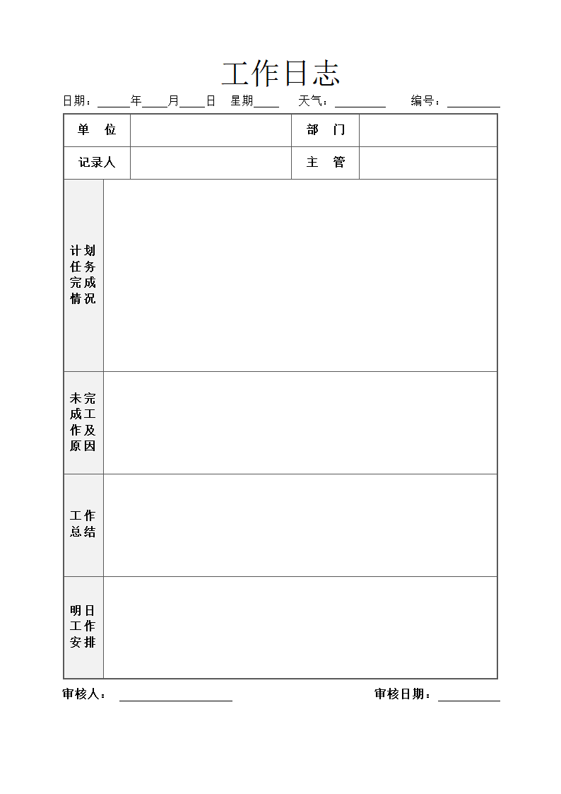 工作日志工作记录本.docx第2页