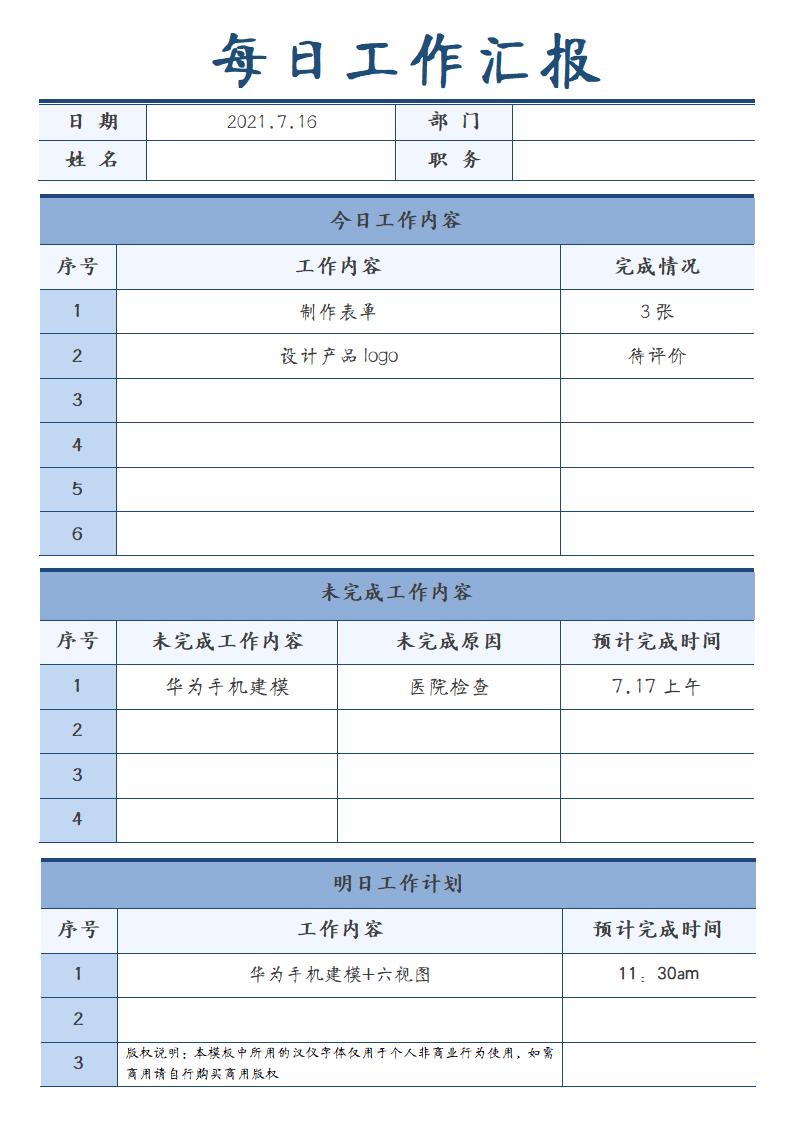 简约商务每日工作汇报表.docx第1页