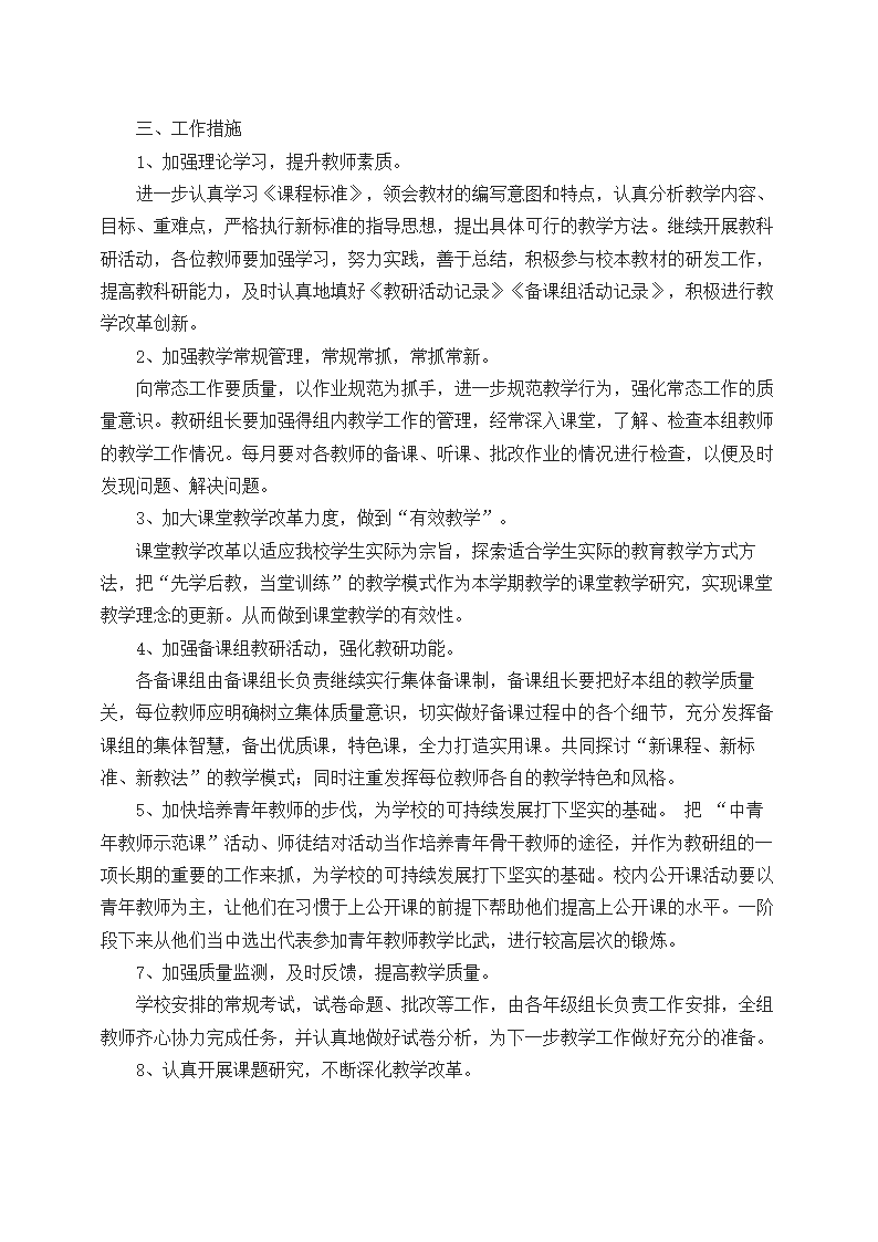 数学教学教研组工作计划.docx第2页