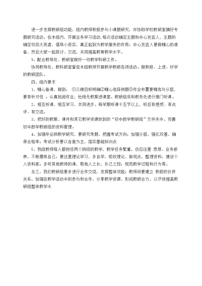 数学教学教研组工作计划.docx第3页