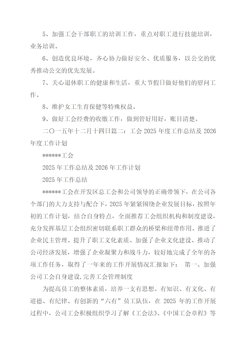 年度工会工作总结.docx第6页