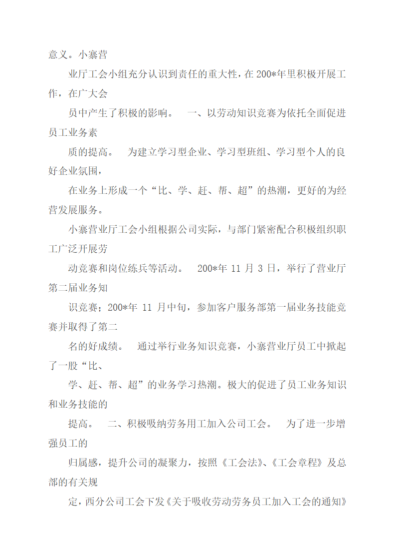 年度工会工作总结.docx第17页