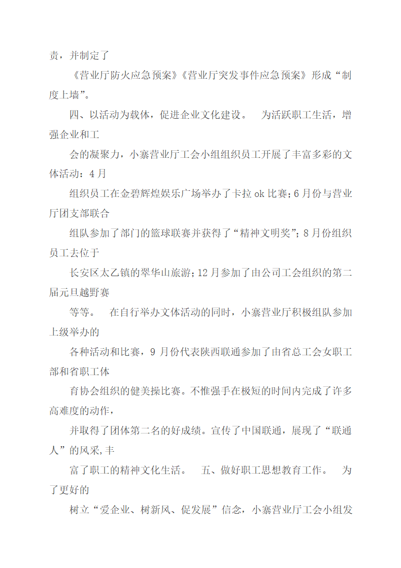 年度工会工作总结.docx第19页