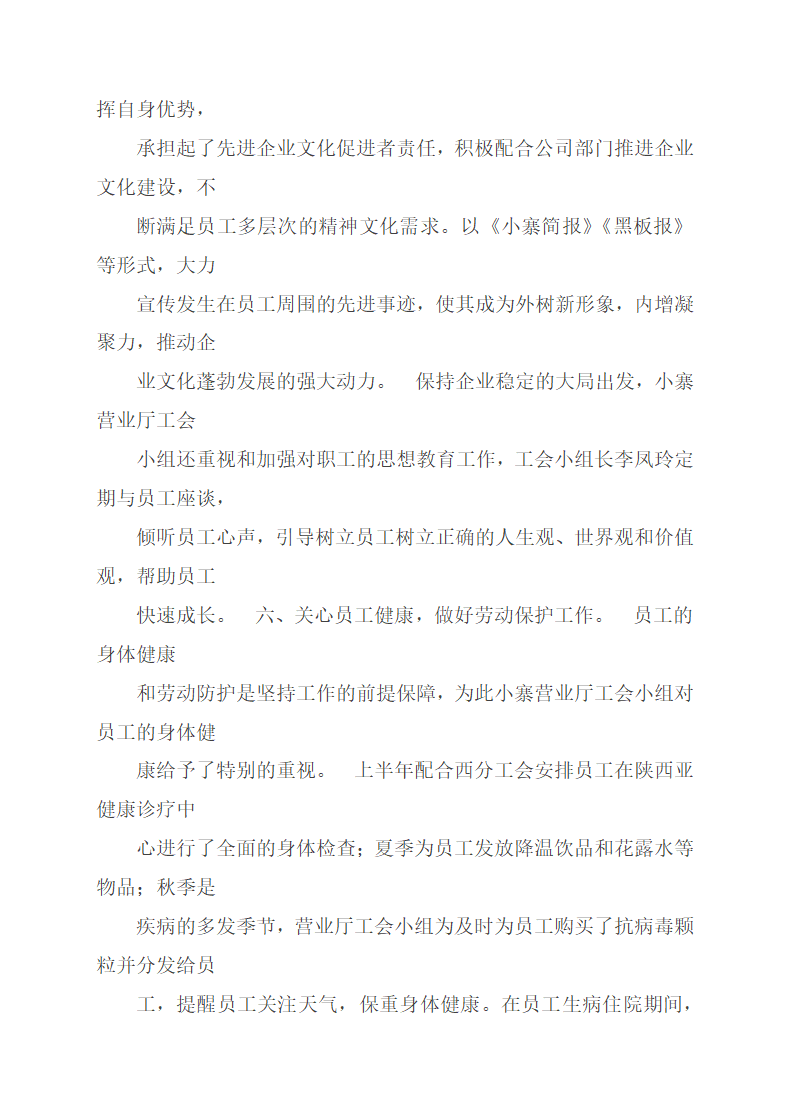 年度工会工作总结.docx第20页