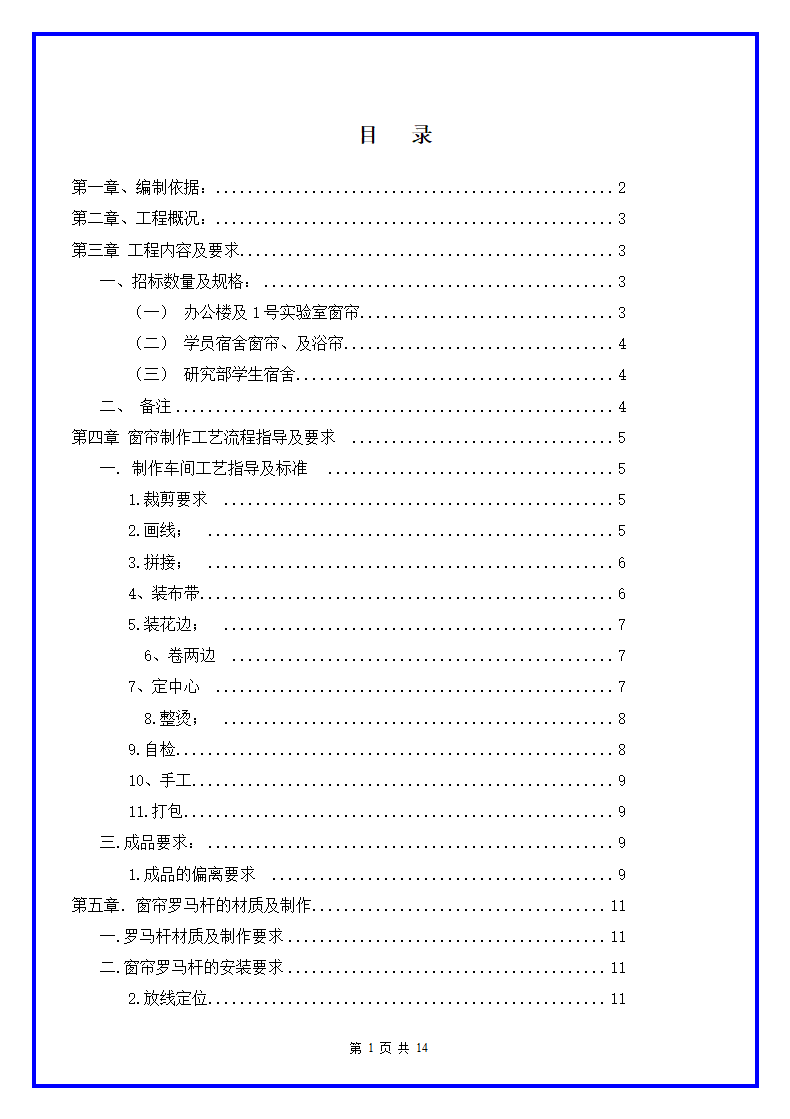 院校窗帘投标技术施工方案范本.docx第2页