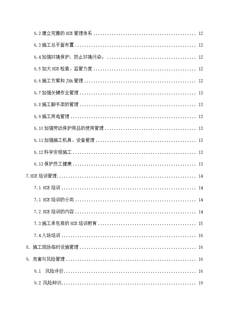 建筑工程项目HSE管理计划书.docx第2页