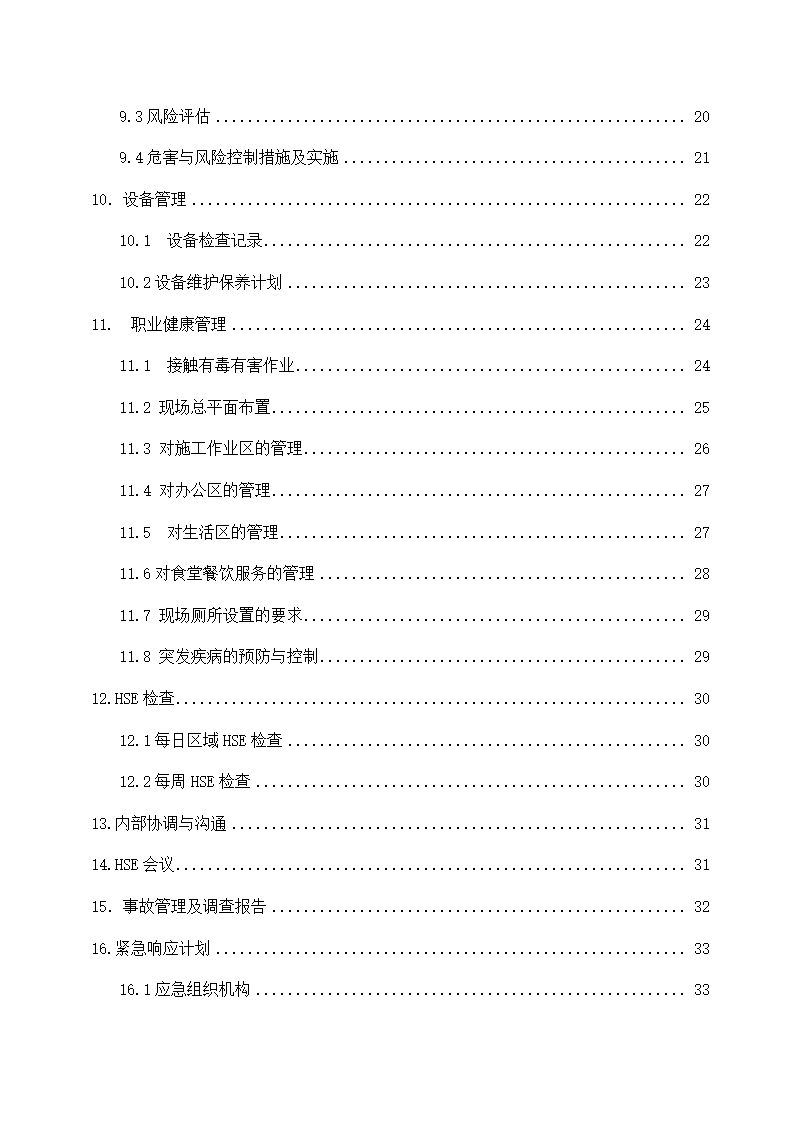 建筑工程项目HSE管理计划书.docx第3页