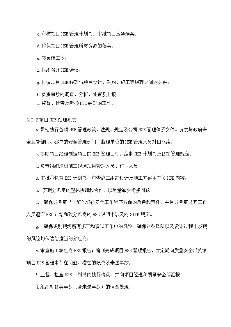 建筑工程项目HSE管理计划书.docx第8页