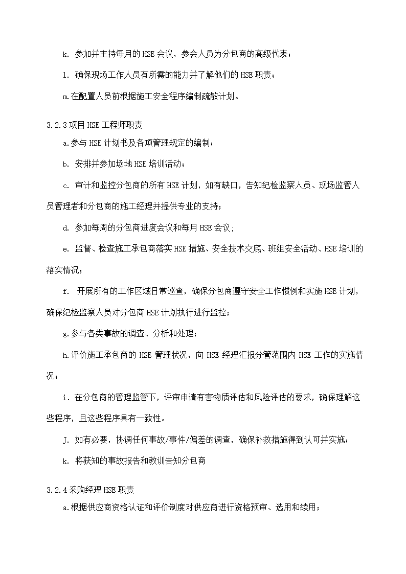 建筑工程项目HSE管理计划书.docx第9页