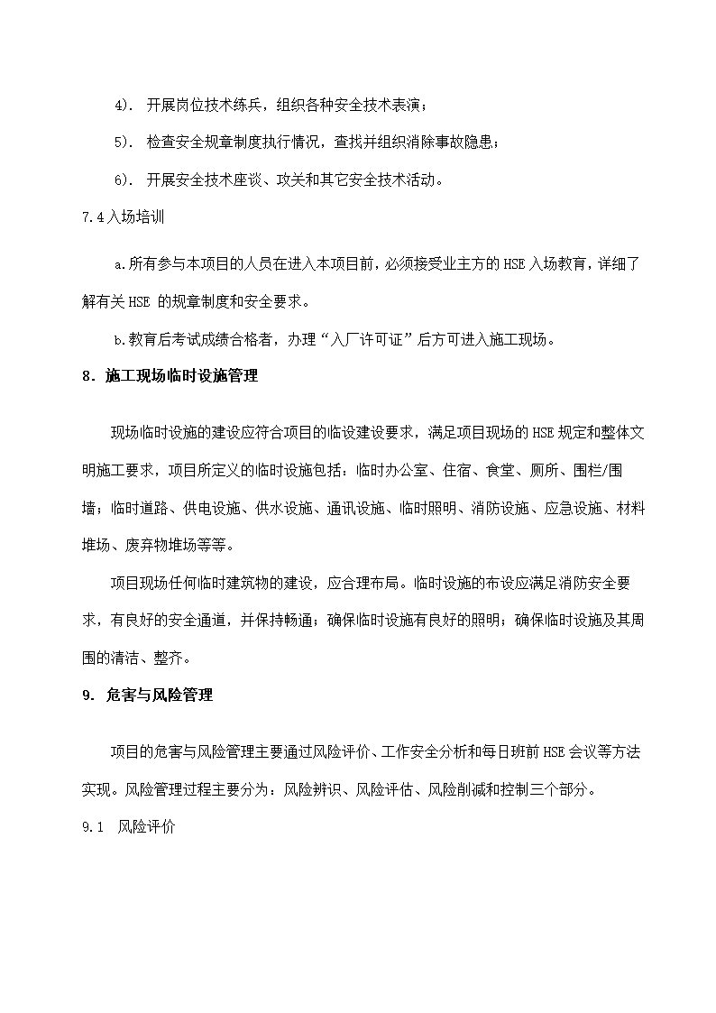 建筑工程项目HSE管理计划书.docx第20页