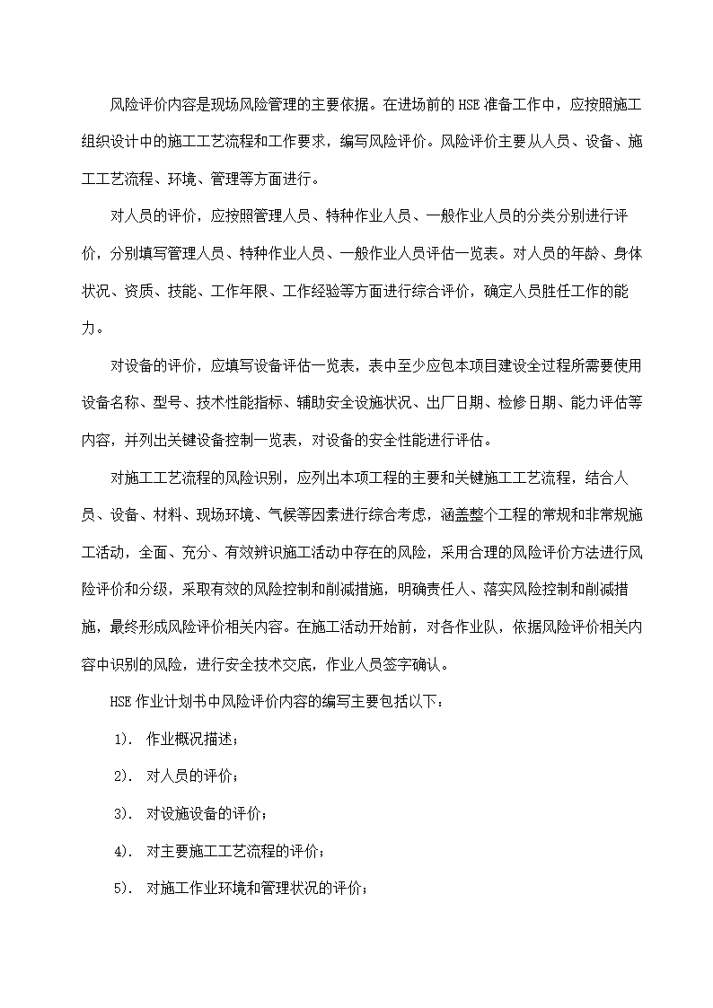 建筑工程项目HSE管理计划书.docx第21页