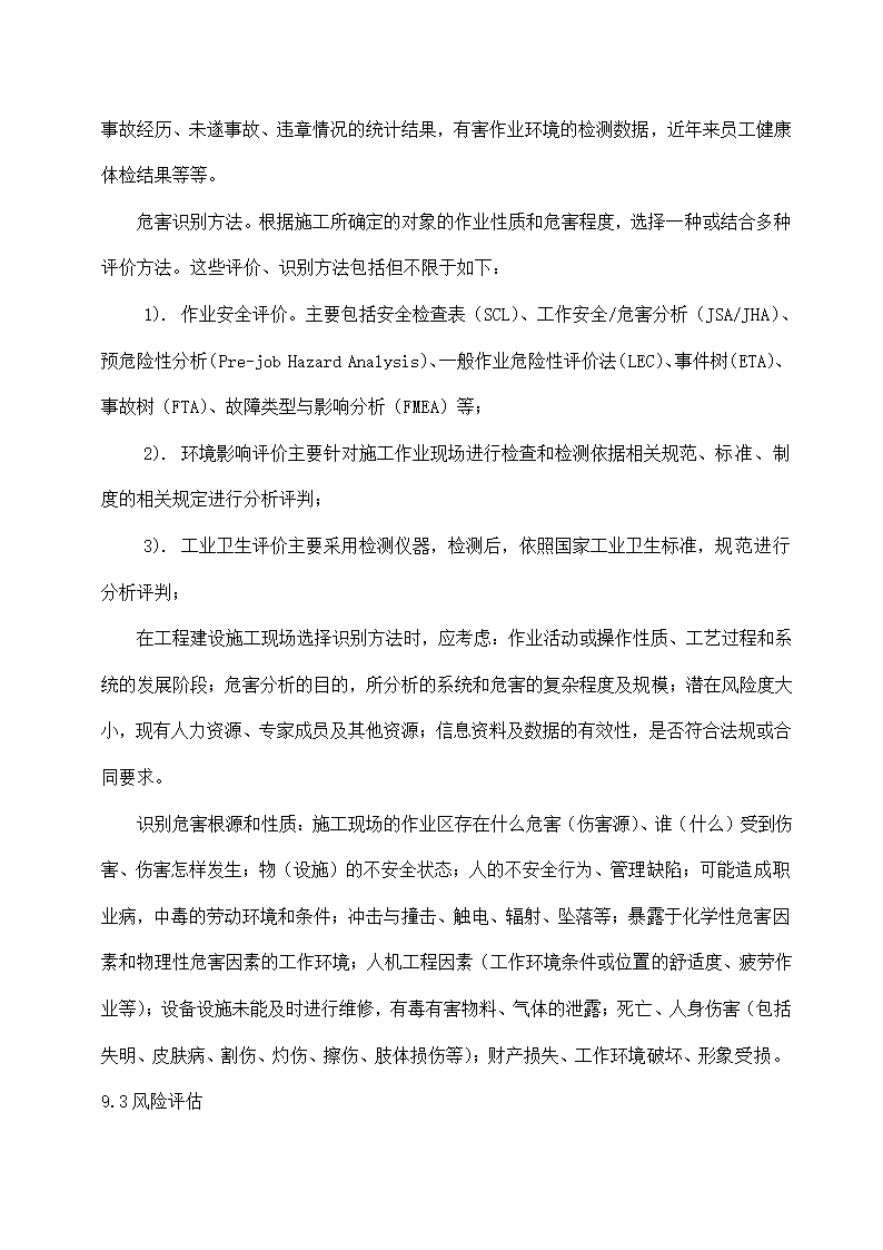 建筑工程项目HSE管理计划书.docx第24页