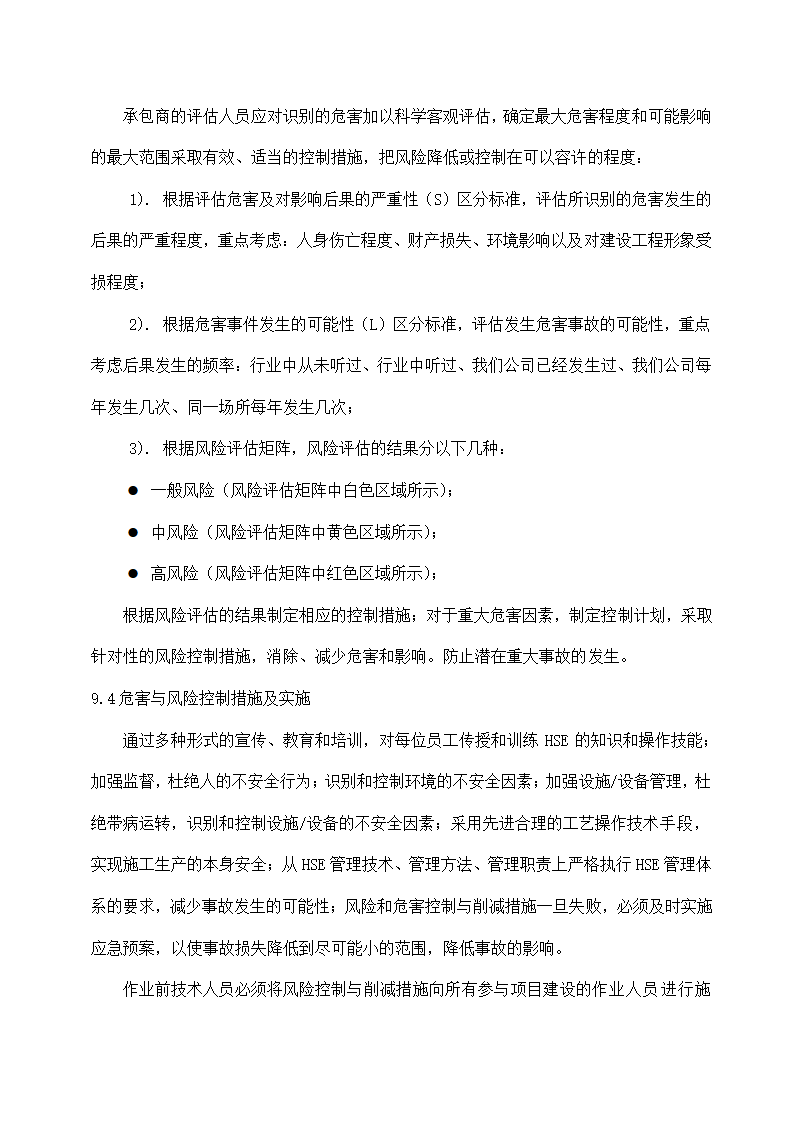 建筑工程项目HSE管理计划书.docx第25页