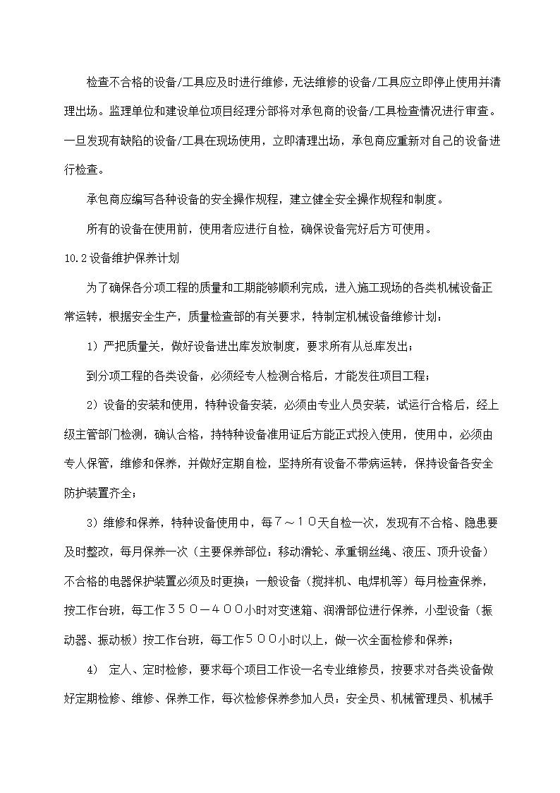 建筑工程项目HSE管理计划书.docx第27页