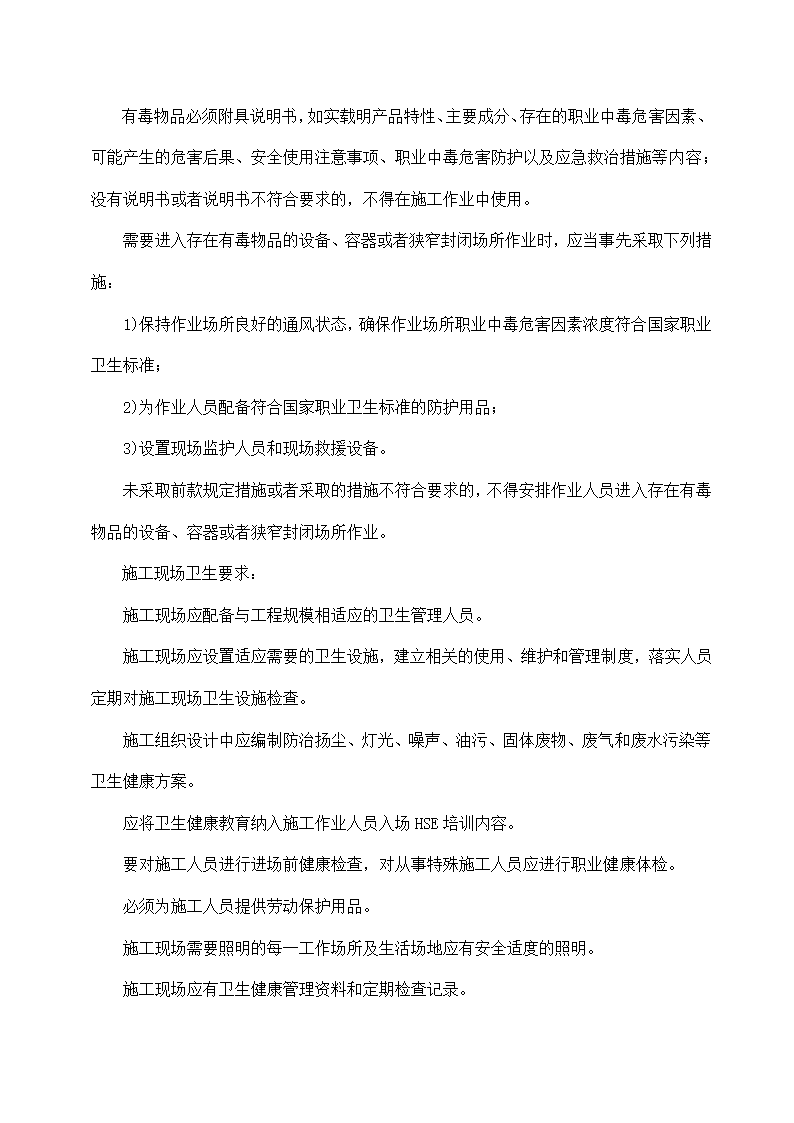 建筑工程项目HSE管理计划书.docx第29页