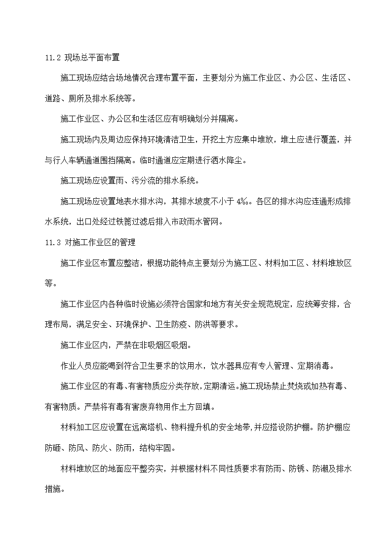 建筑工程项目HSE管理计划书.docx第30页