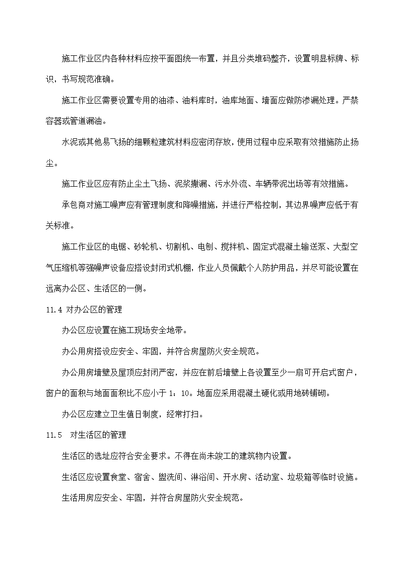 建筑工程项目HSE管理计划书.docx第31页