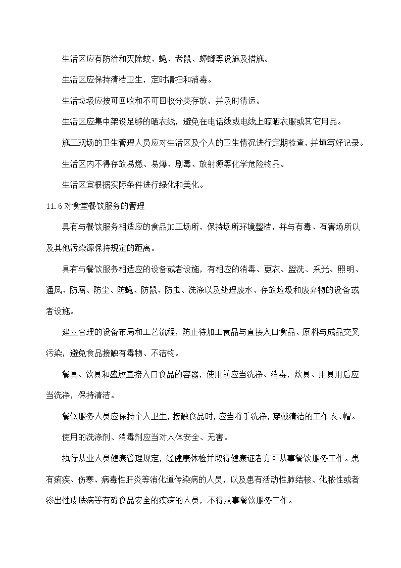 建筑工程项目HSE管理计划书.docx第32页