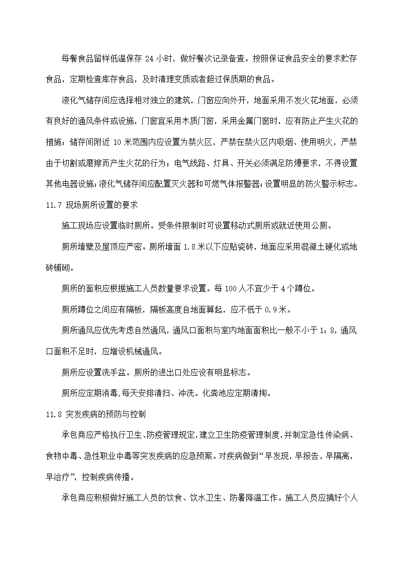 建筑工程项目HSE管理计划书.docx第33页