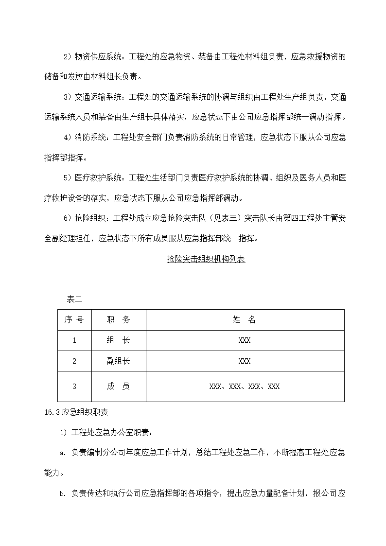 建筑工程项目HSE管理计划书.docx第39页