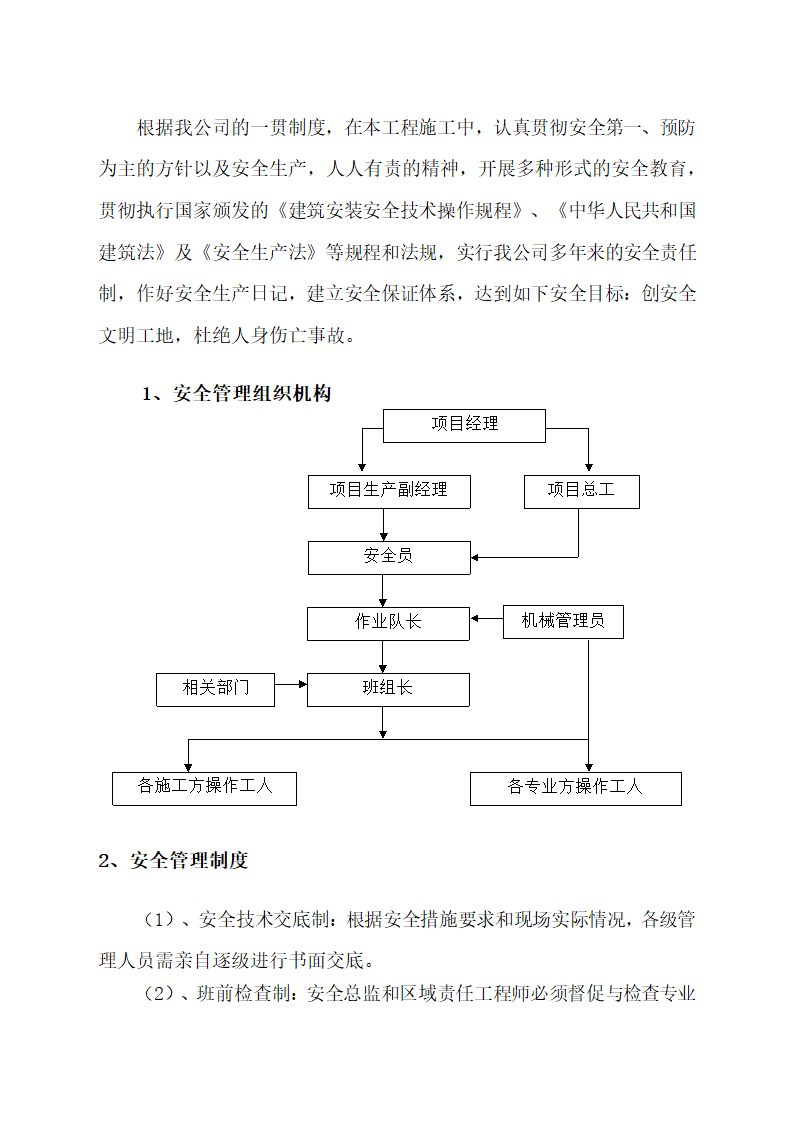 化粪池开挖专项施工方案.docx第6页