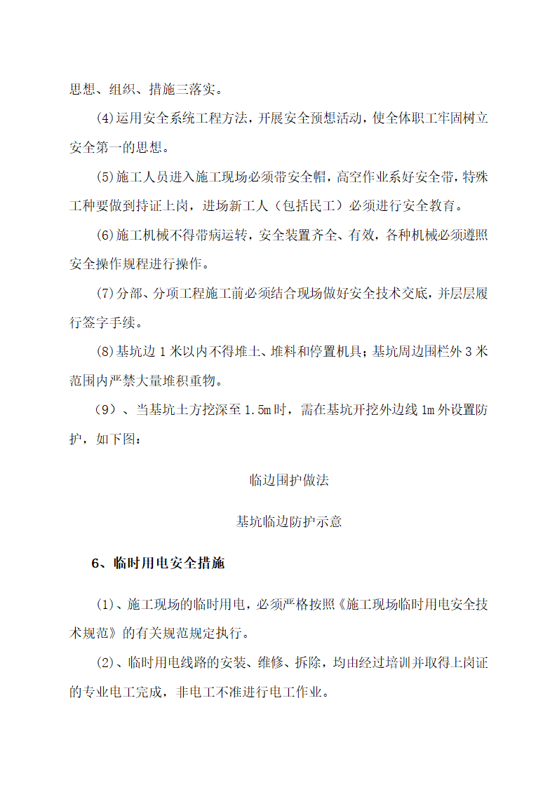 化粪池开挖专项施工方案.docx第9页