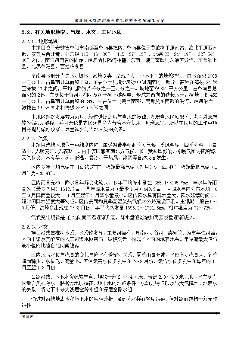 市政排水管道沟槽开挖工程施工方案.doc第5页