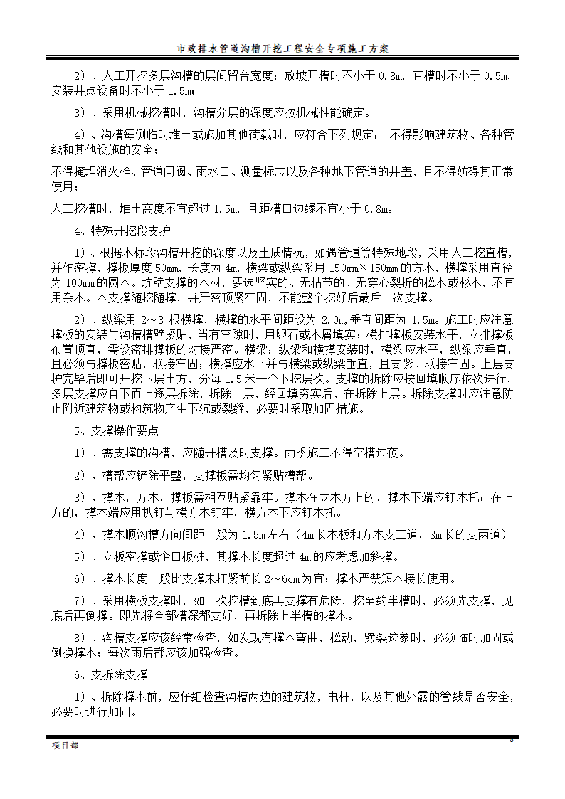 市政排水管道沟槽开挖工程施工方案.doc第10页