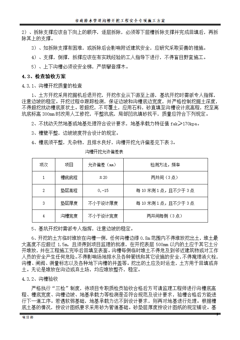 市政排水管道沟槽开挖工程施工方案.doc第11页