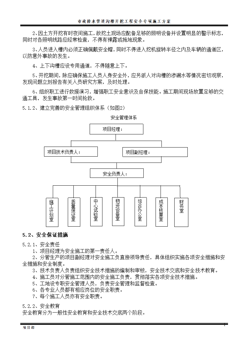 市政排水管道沟槽开挖工程施工方案.doc第13页