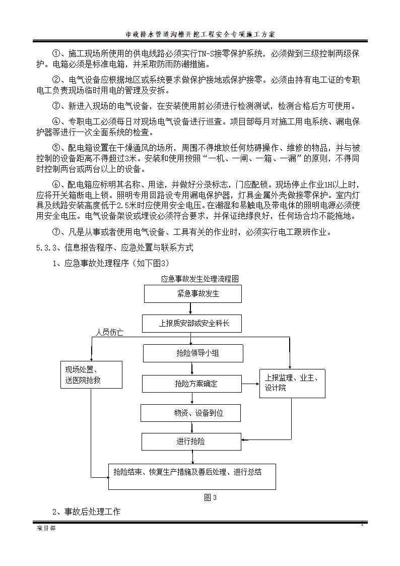 市政排水管道沟槽开挖工程施工方案.doc第17页