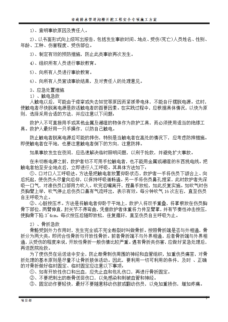 市政排水管道沟槽开挖工程施工方案.doc第18页