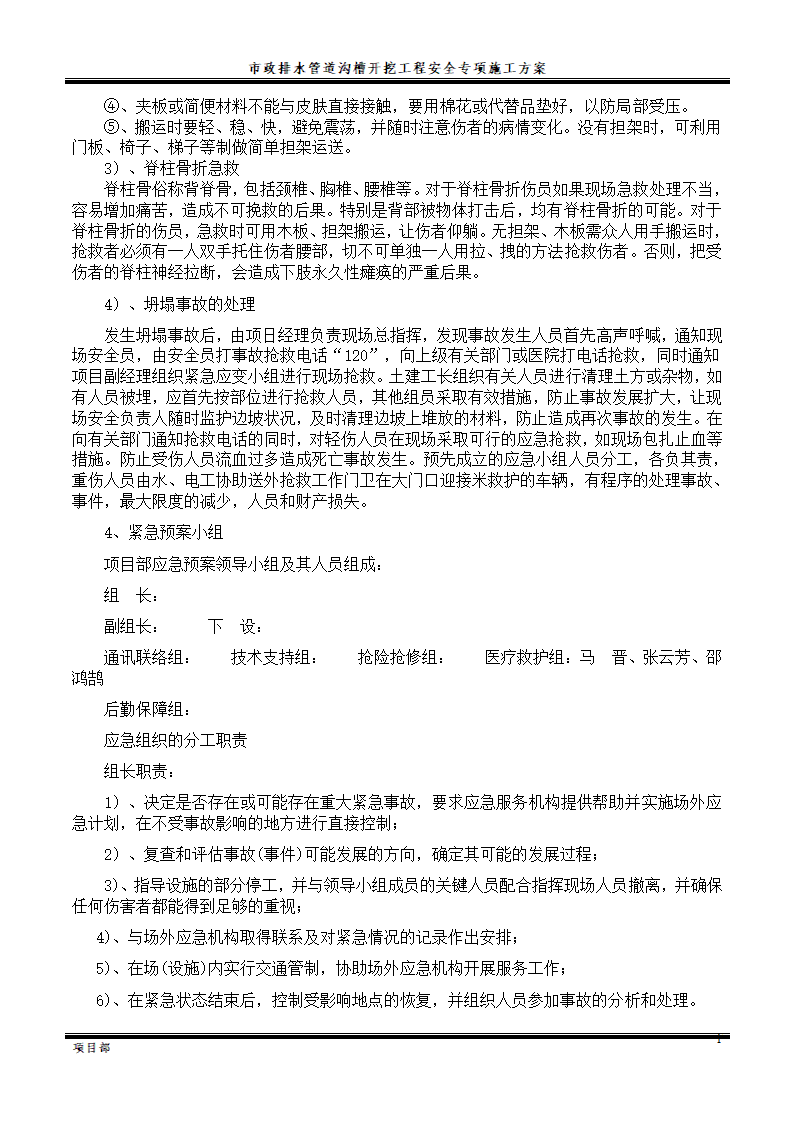 市政排水管道沟槽开挖工程施工方案.doc第19页