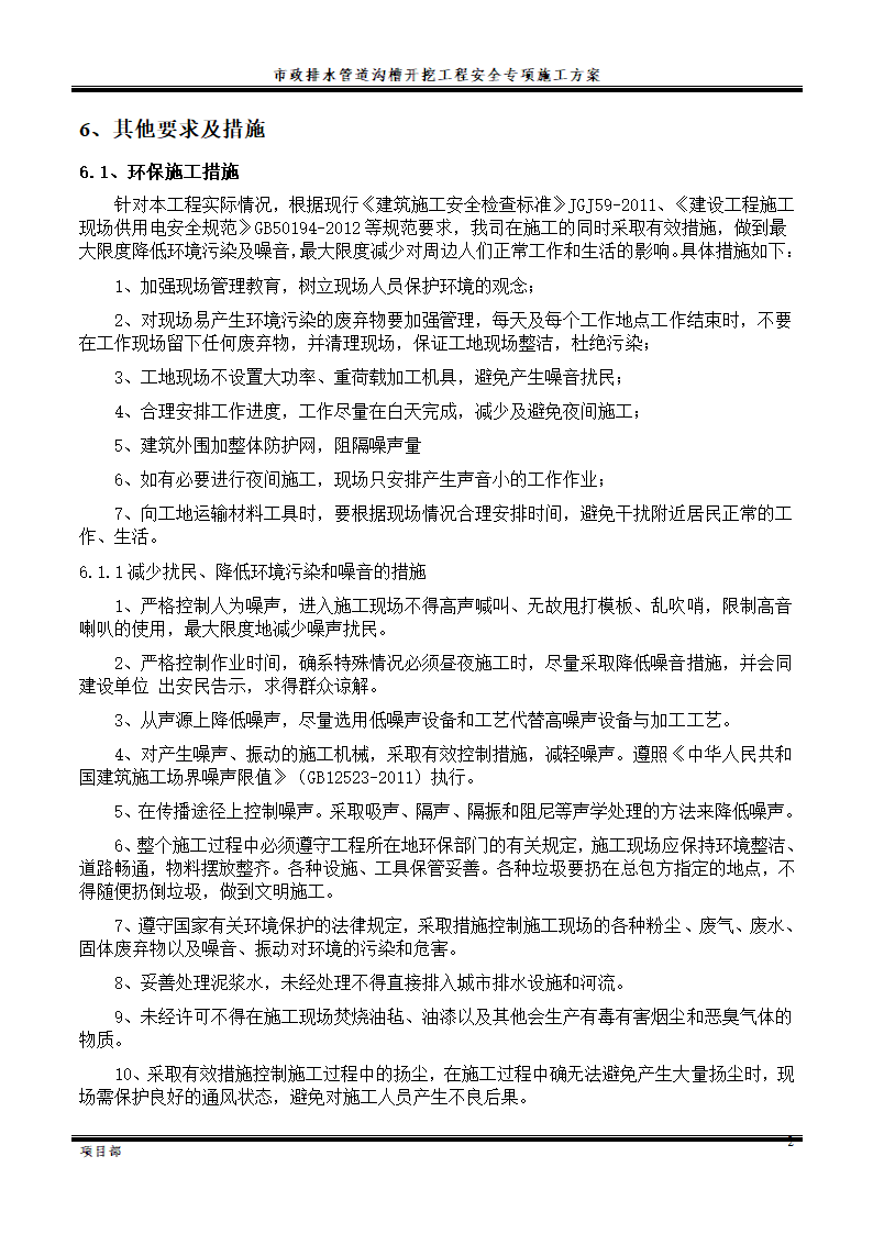 市政排水管道沟槽开挖工程施工方案.doc第23页