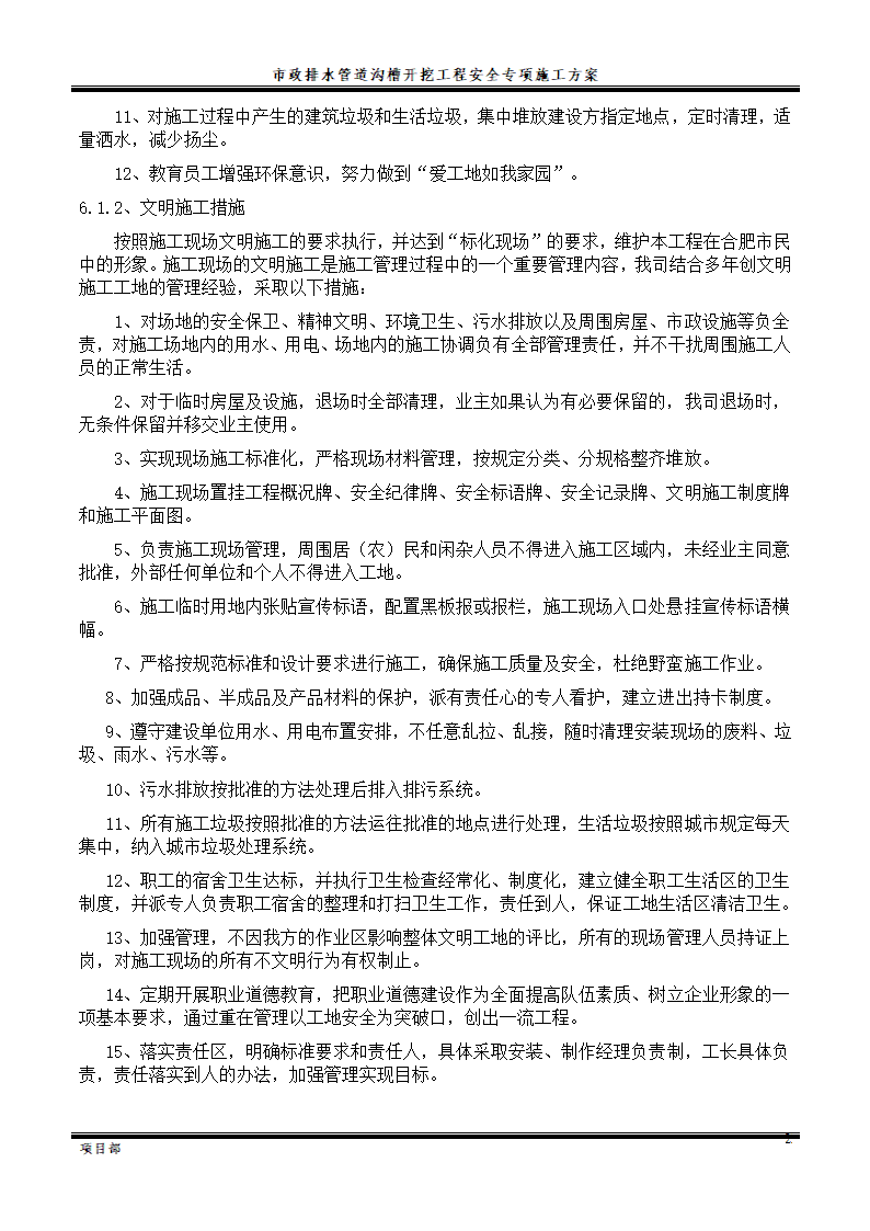 市政排水管道沟槽开挖工程施工方案.doc第24页