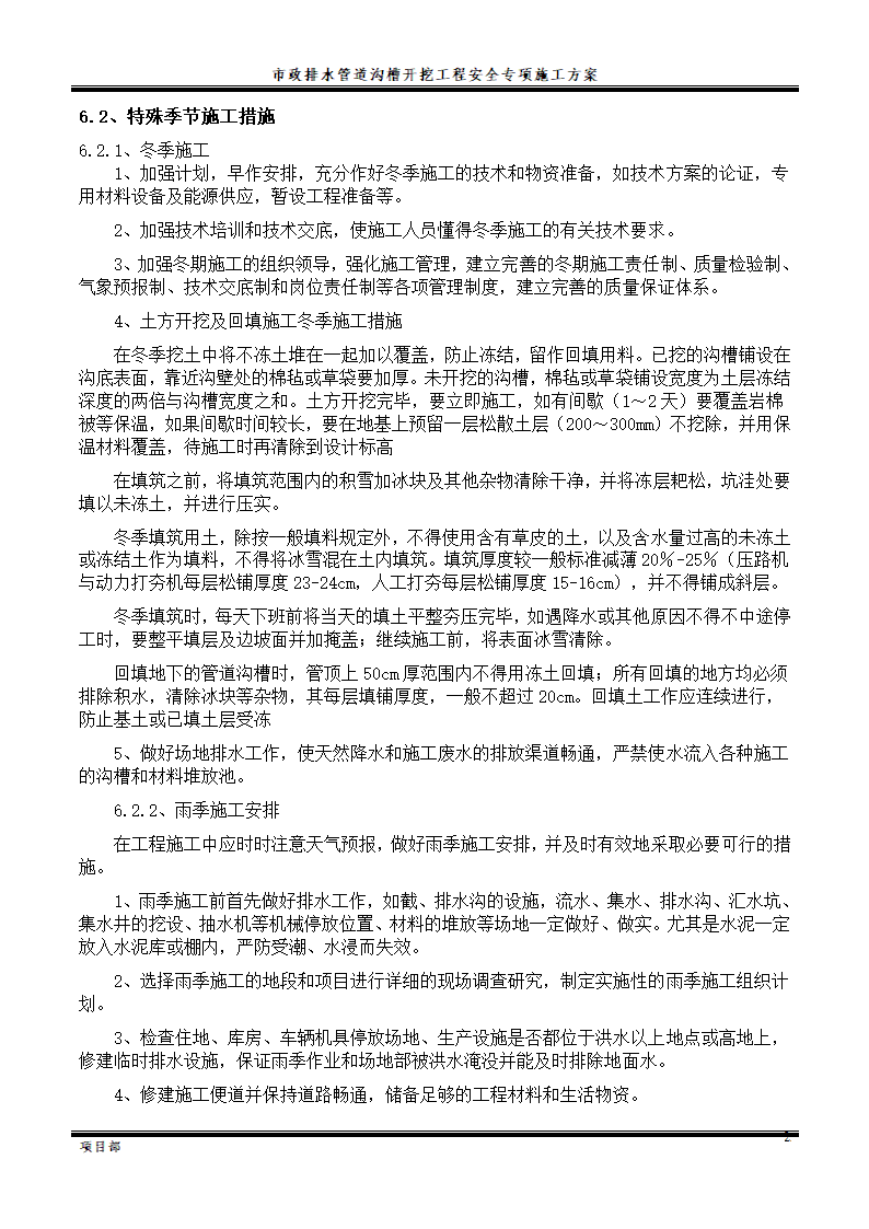 市政排水管道沟槽开挖工程施工方案.doc第25页