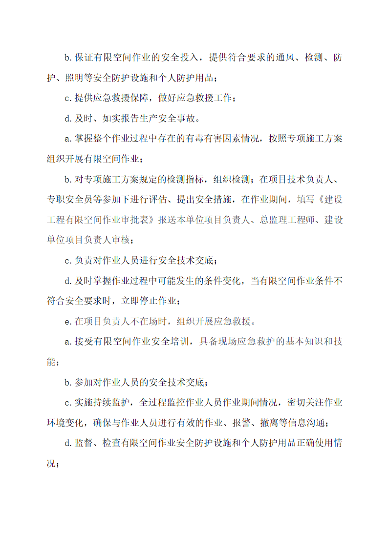 西群河上游综合整治工程有限空间作业专项方案.docx第5页