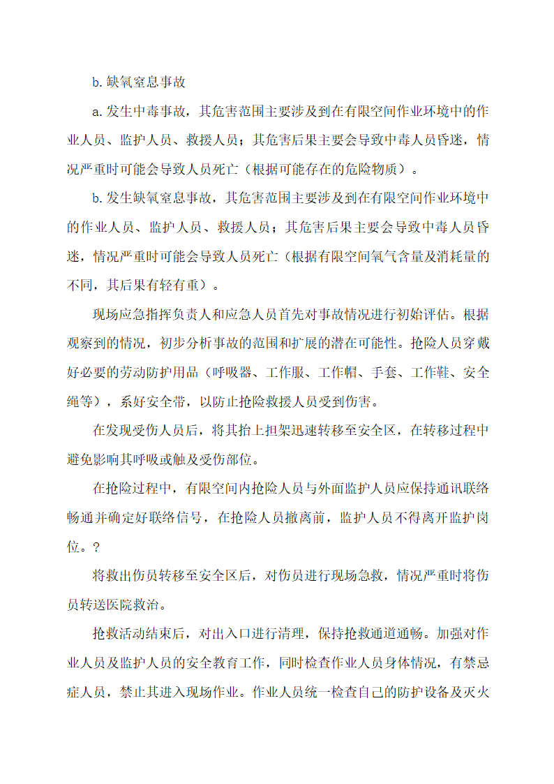 西群河上游综合整治工程有限空间作业专项方案.docx第9页