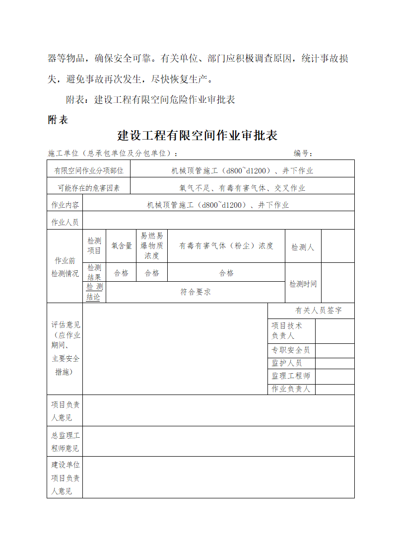 西群河上游综合整治工程有限空间作业专项方案.docx第10页