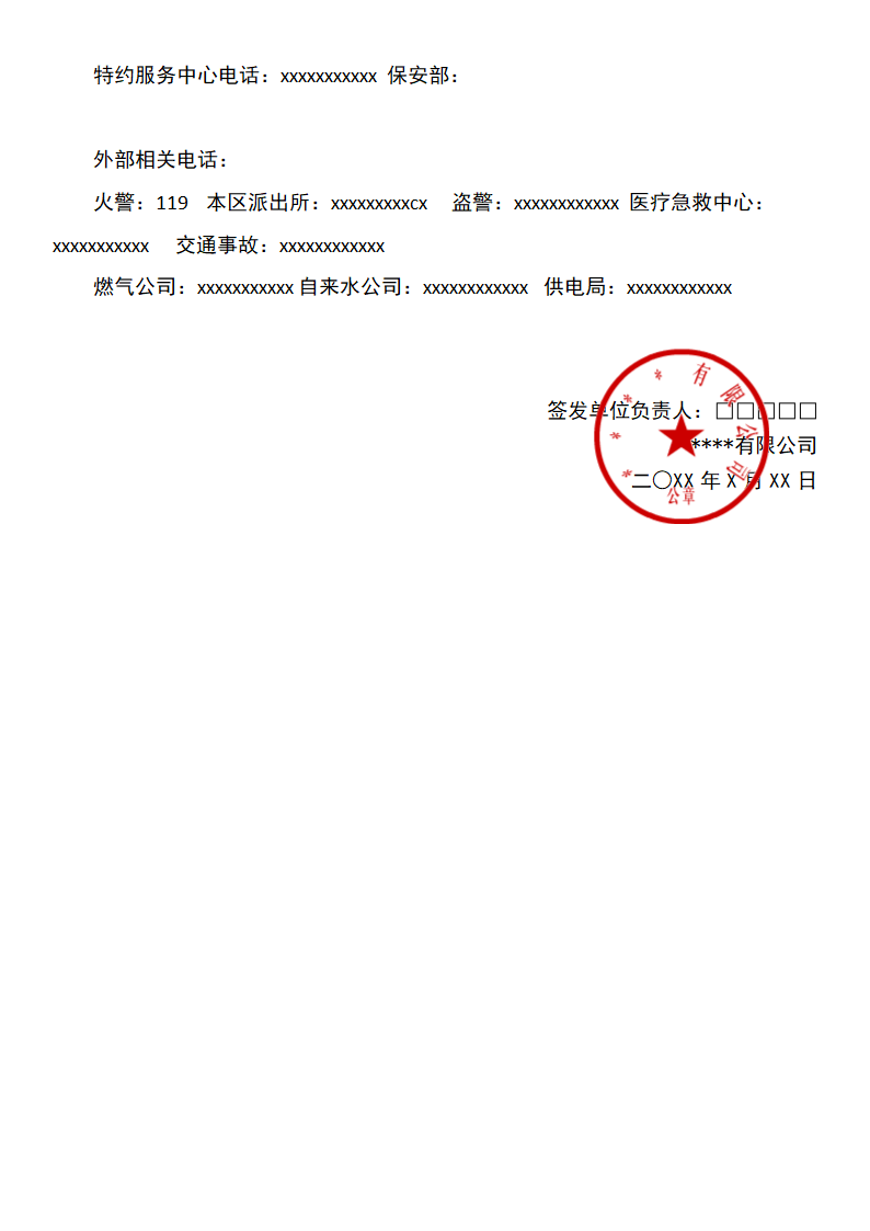 物业手册前言.docx第2页