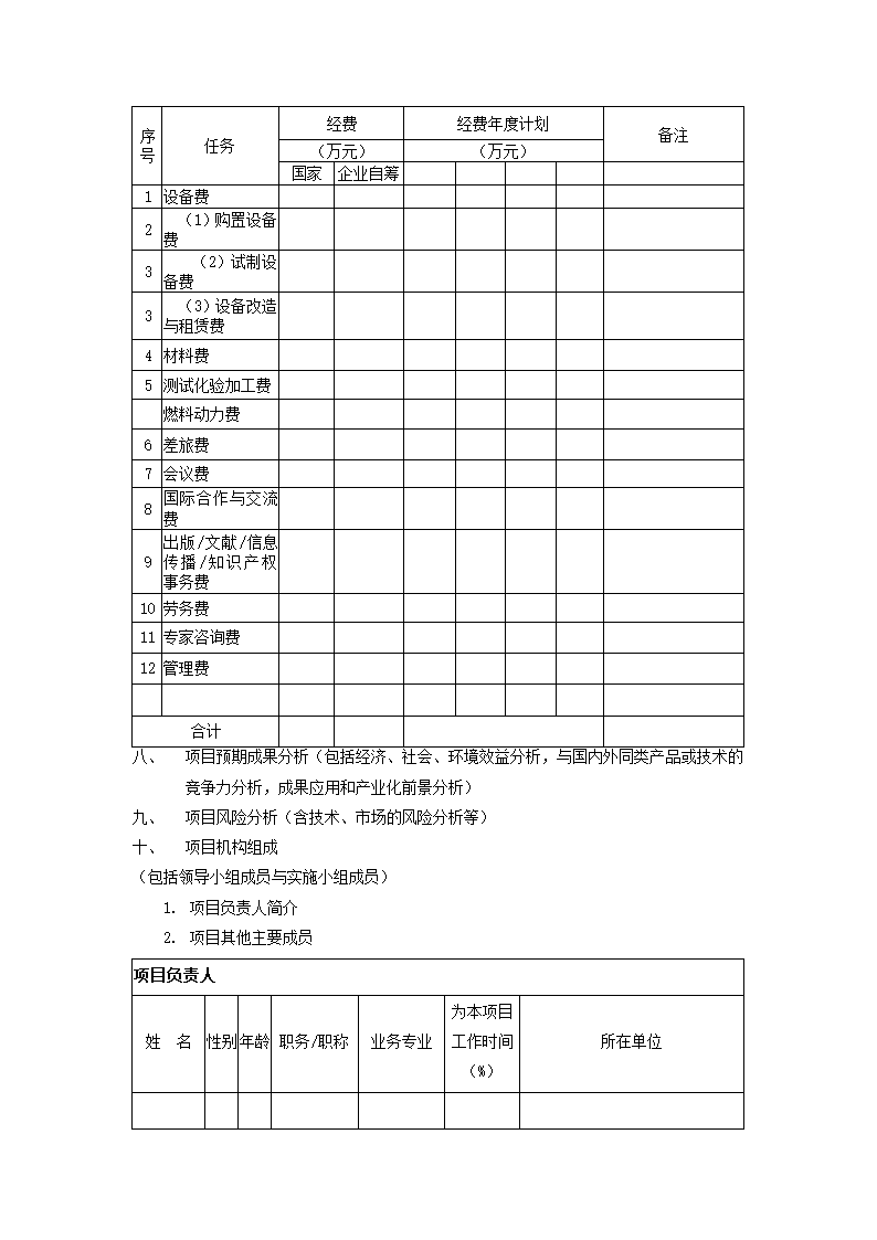 制造业信息化项目可行性报告.docx第5页