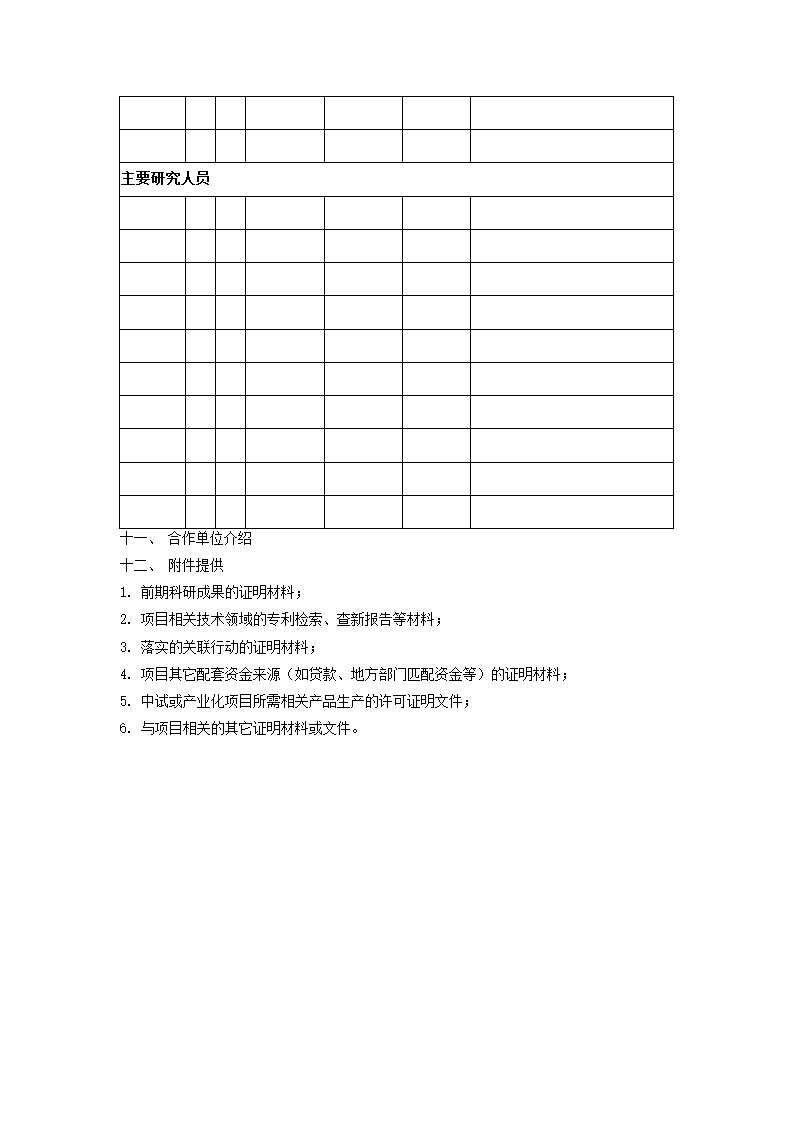 制造业信息化项目可行性报告.docx第6页