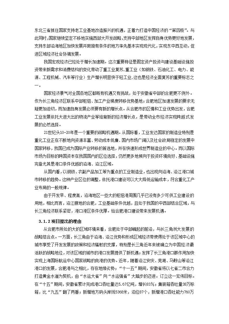 码头项目可行性研究报告.docx第7页