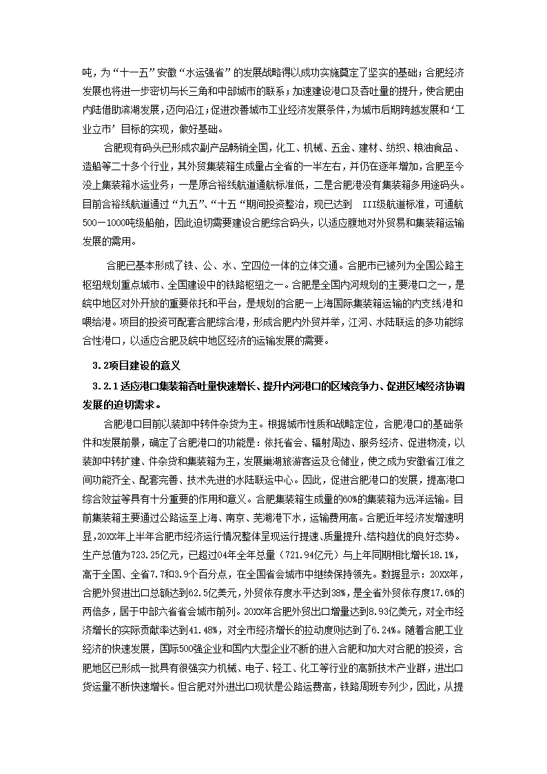 码头项目可行性研究报告.docx第8页