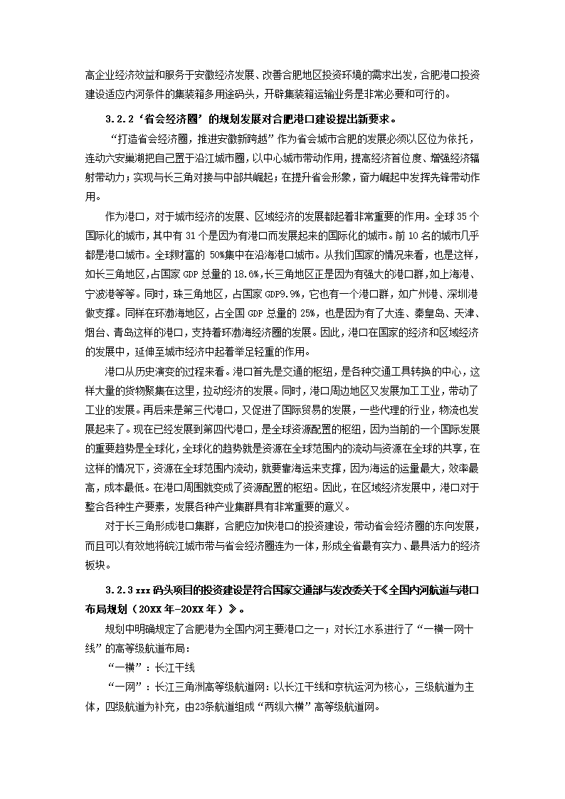 码头项目可行性研究报告.docx第9页