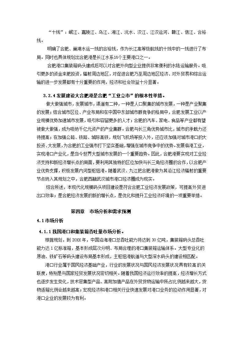 码头项目可行性研究报告.docx第10页