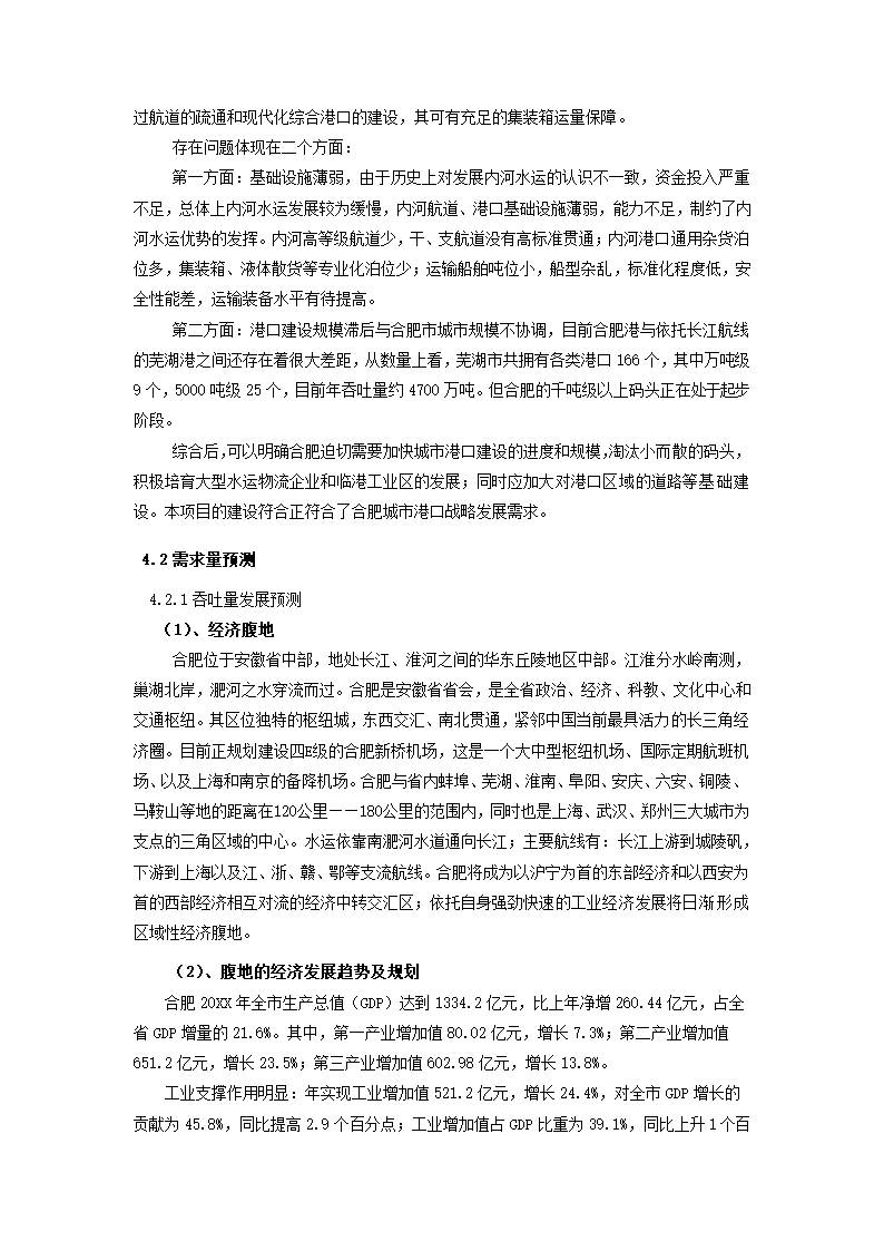 码头项目可行性研究报告.docx第13页