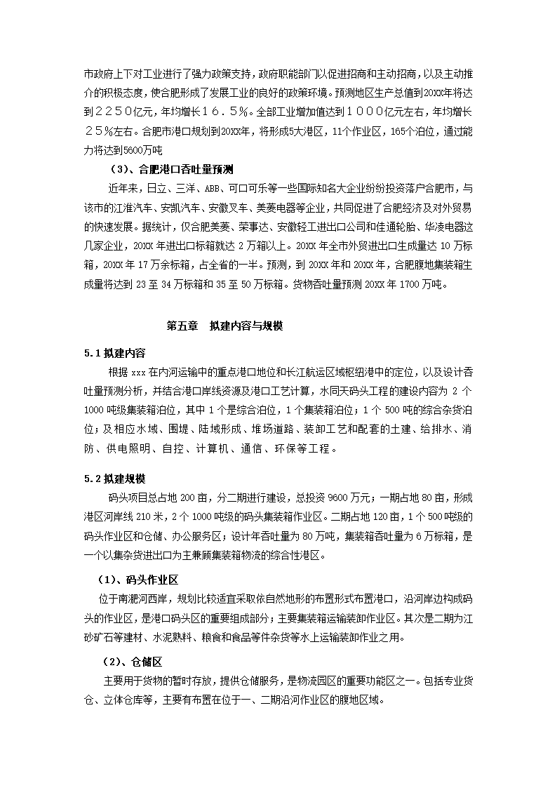 码头项目可行性研究报告.docx第15页